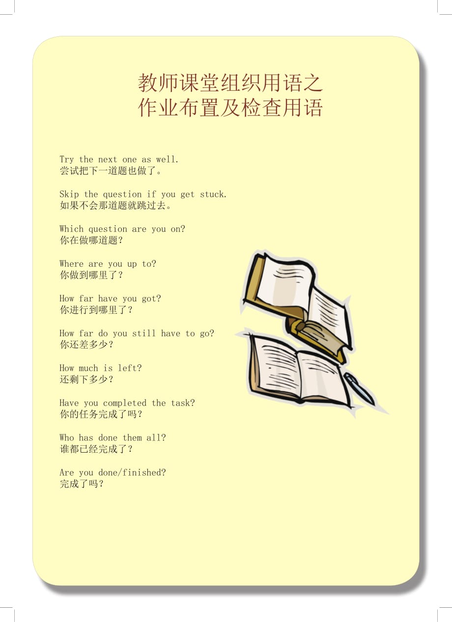 教师课堂组织用语之作业布置及检查用语_第1页