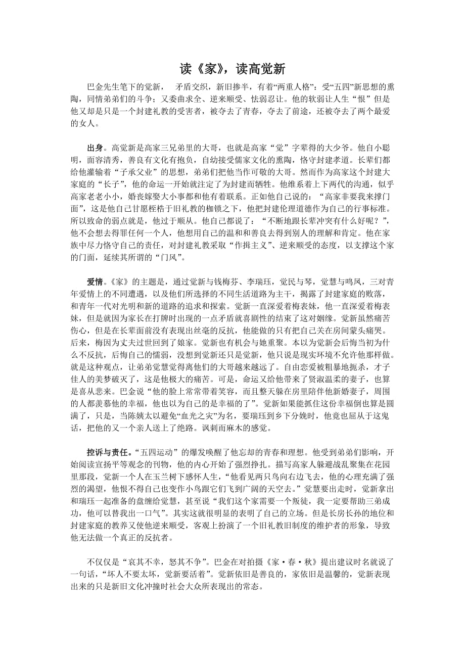 读《家》,读高觉新_第1页