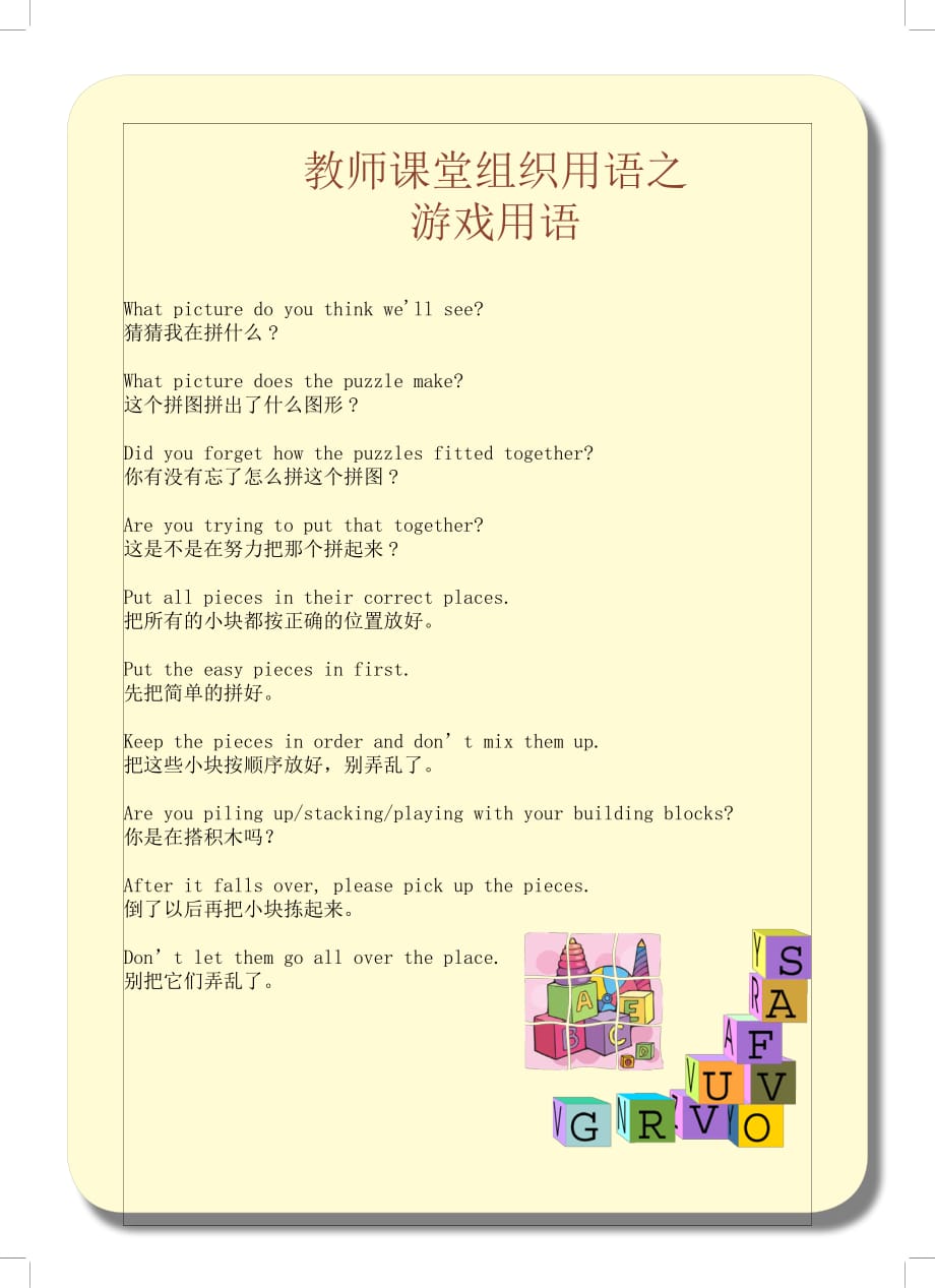教师课堂组织用语之游戏用语_第1页