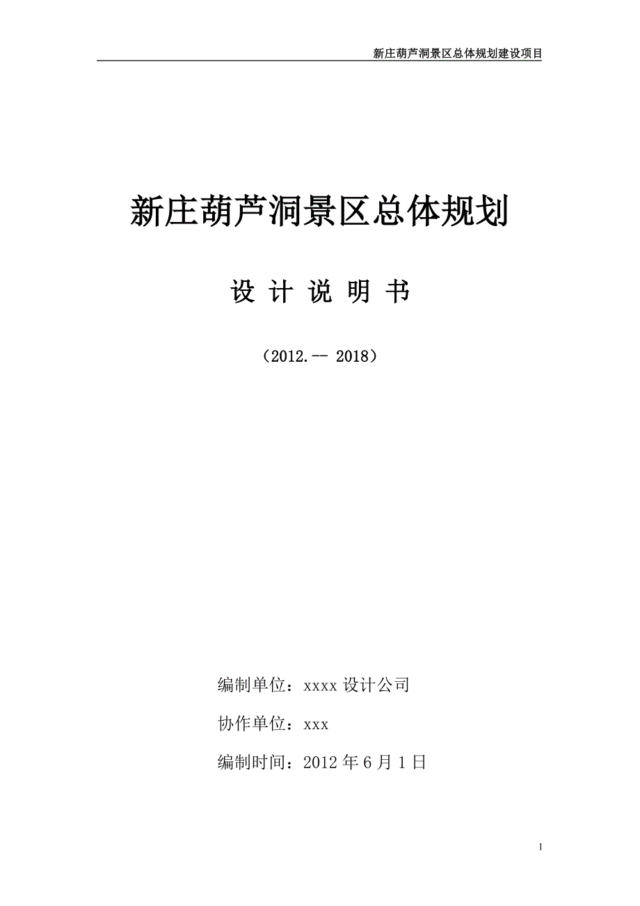 民俗文化景区规划说明书(可研)_第1页