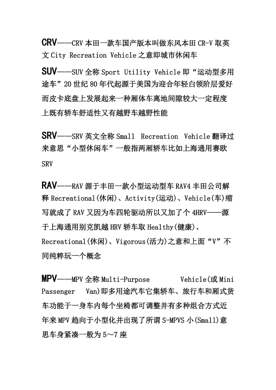 RV汽车分类及我国汽车分类标准_第1页