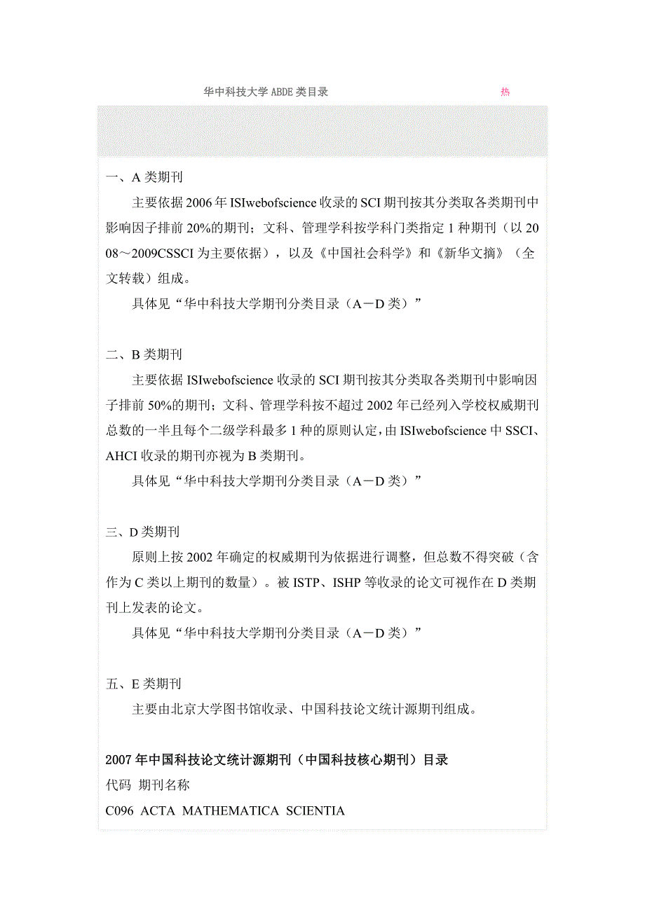 华中科技大学abcd论文目录_第1页