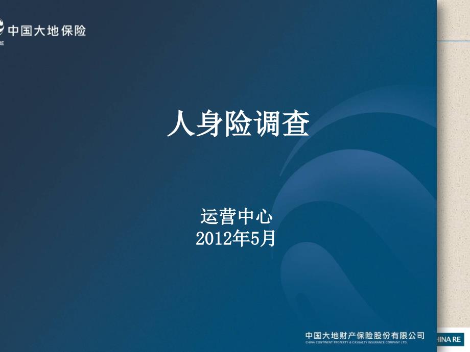 人身险理赔调查_第1页