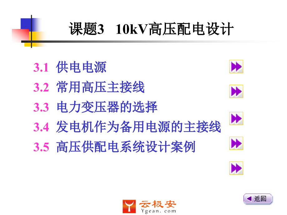 10KV中压系统配电设计详解_第1页