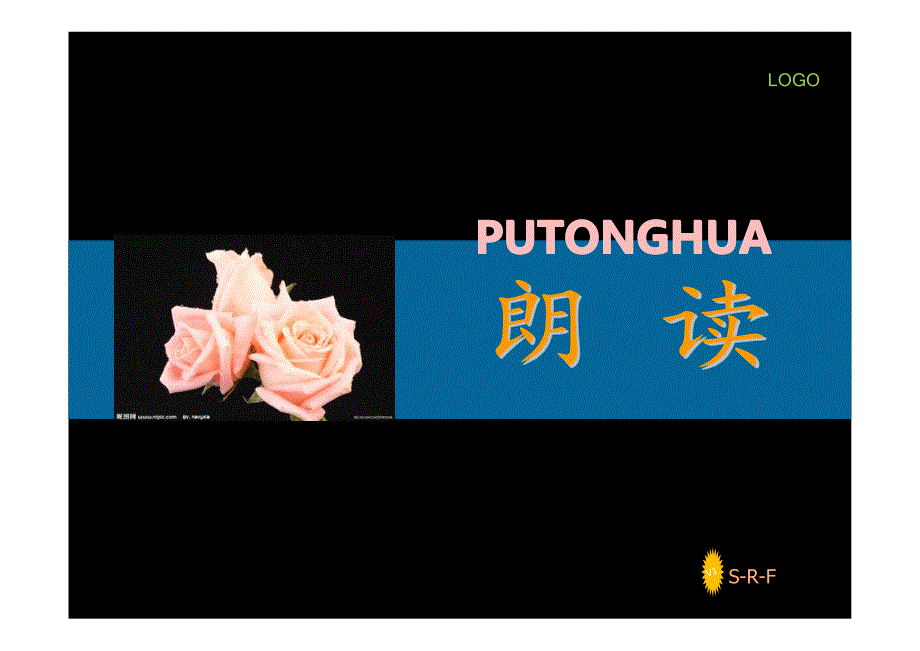 普通话朗读2)_第1页