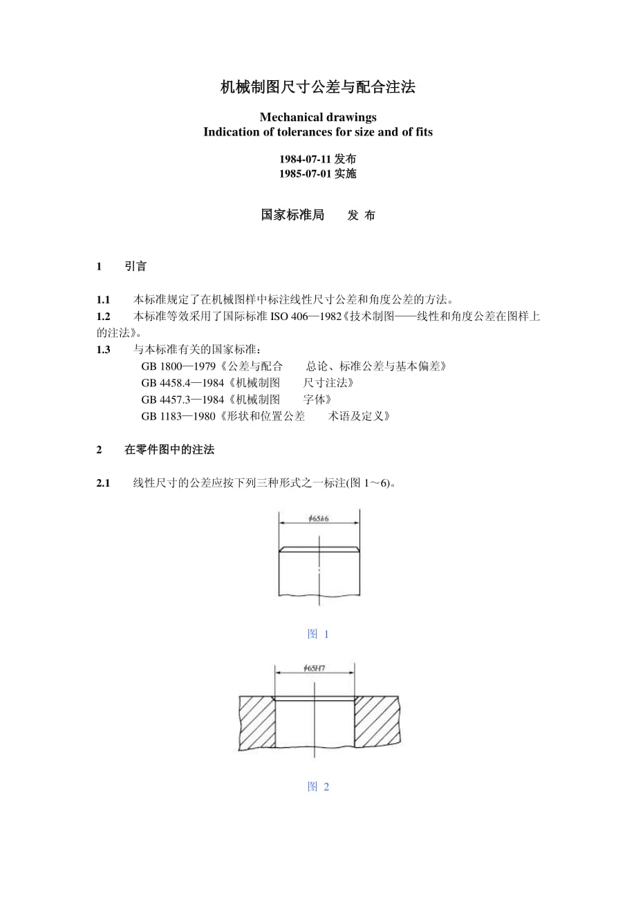 机械制图尺寸公差与配合标注法_第1页