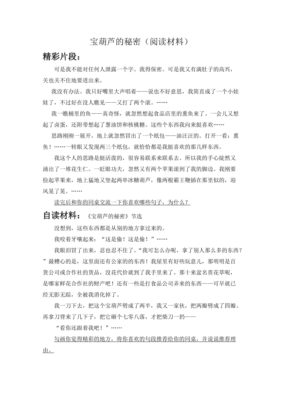 语文北师大版五年级下册《宝葫芦的秘密》阅读材料_第1页