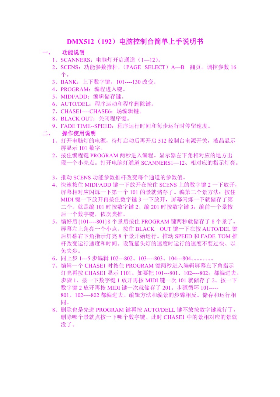 DMX512(192)控制台简单使用说明_第1页