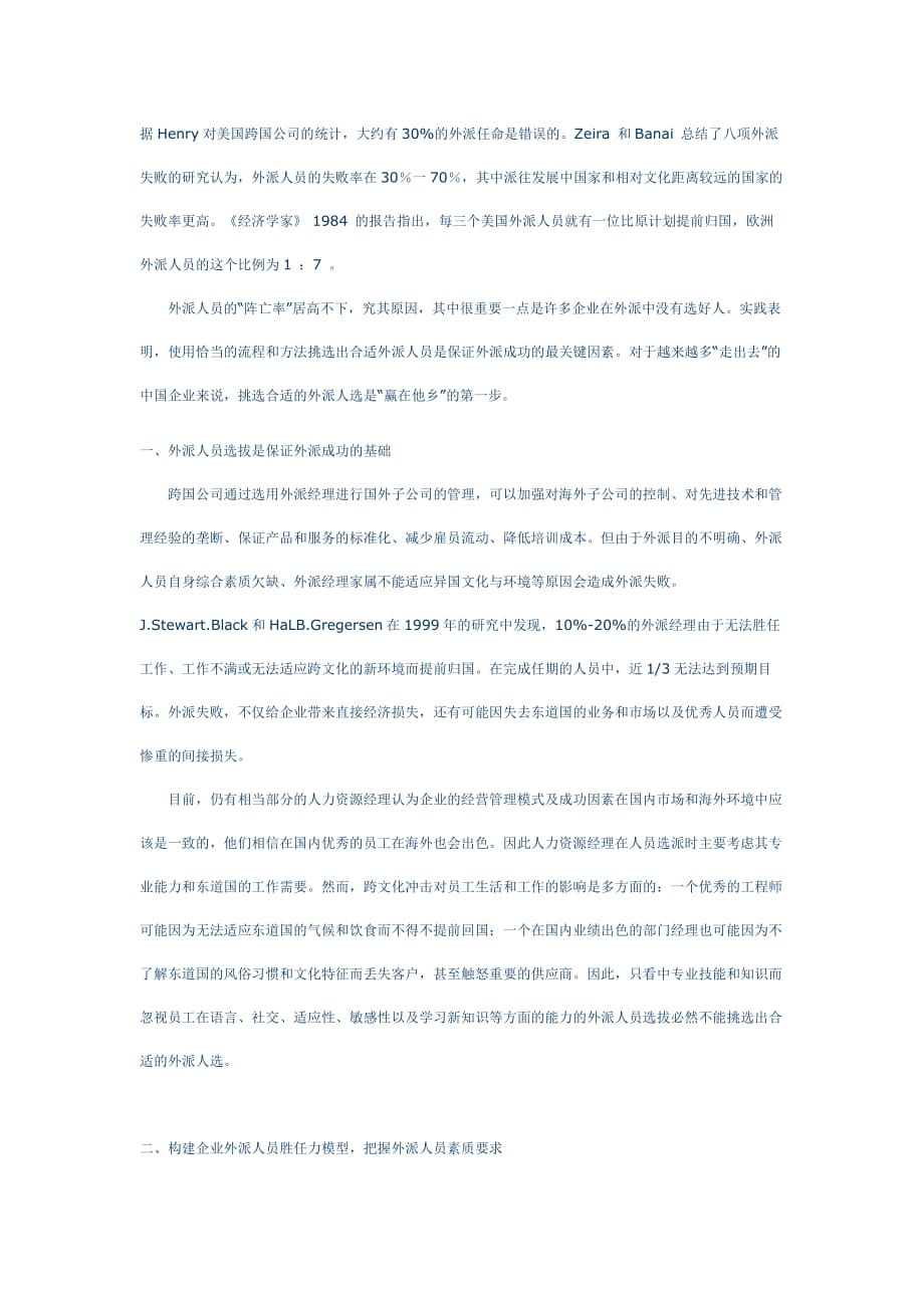 外派人员甄选_第1页