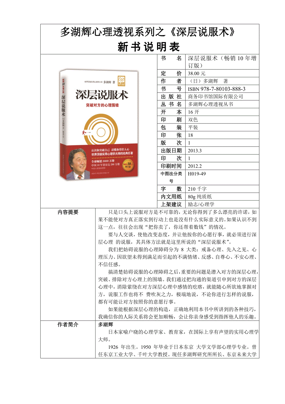 多湖辉心理透视系列之深层说服术_第1页