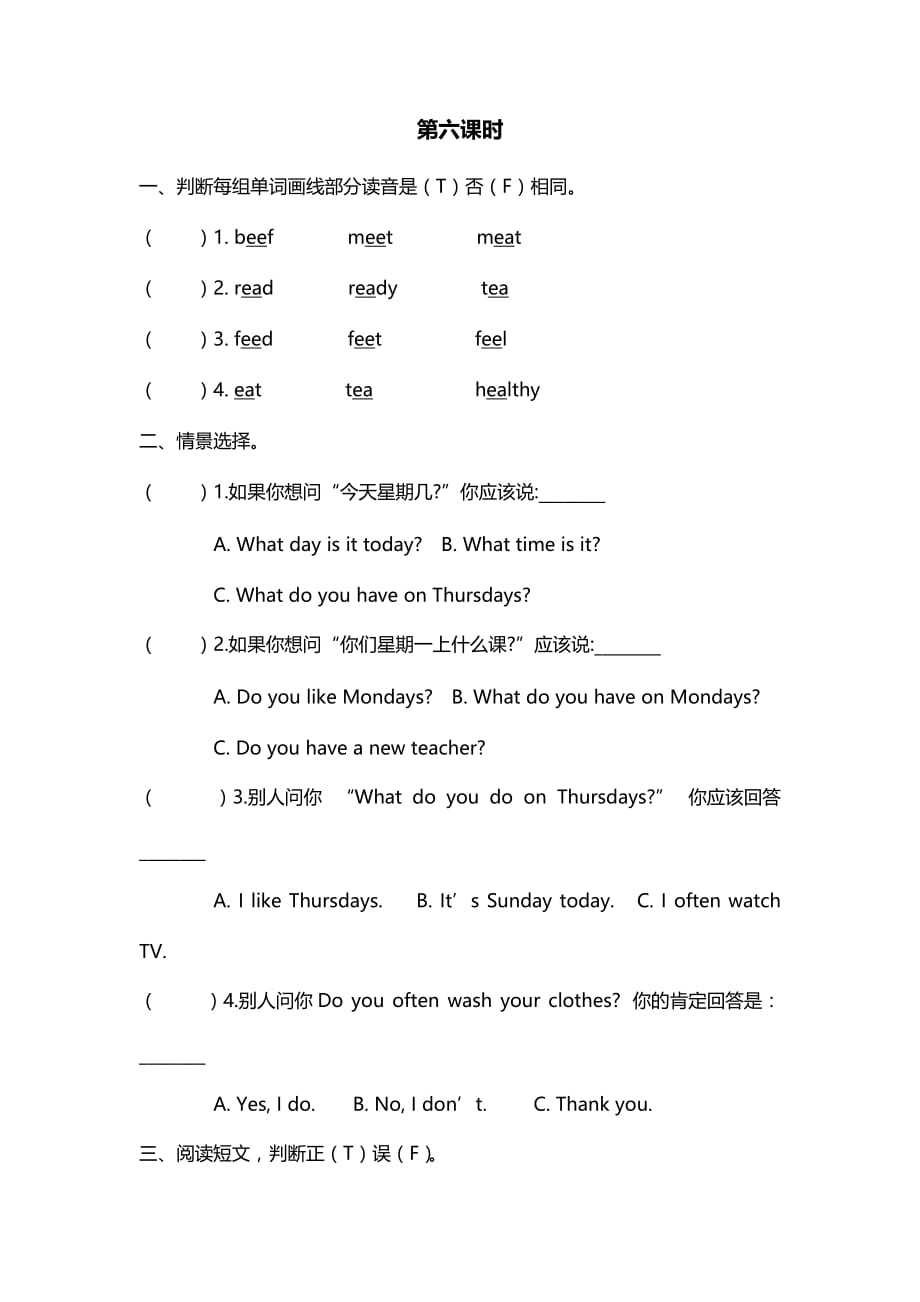 人教PEP小学英语五年级上册Unit 2第六课时_第1页