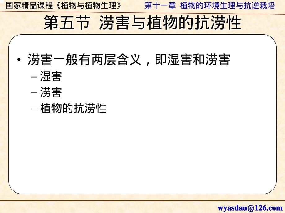 植物与植物生理电子教案11-5课件_第1页