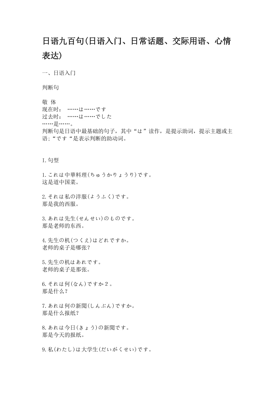 日语九百句_第1页