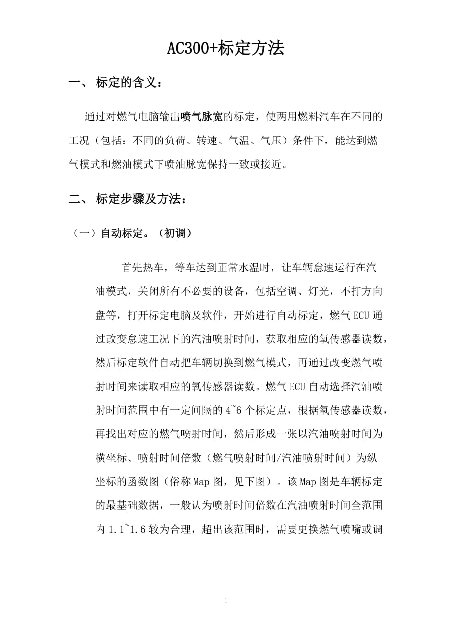 ac300标定方法_第1页