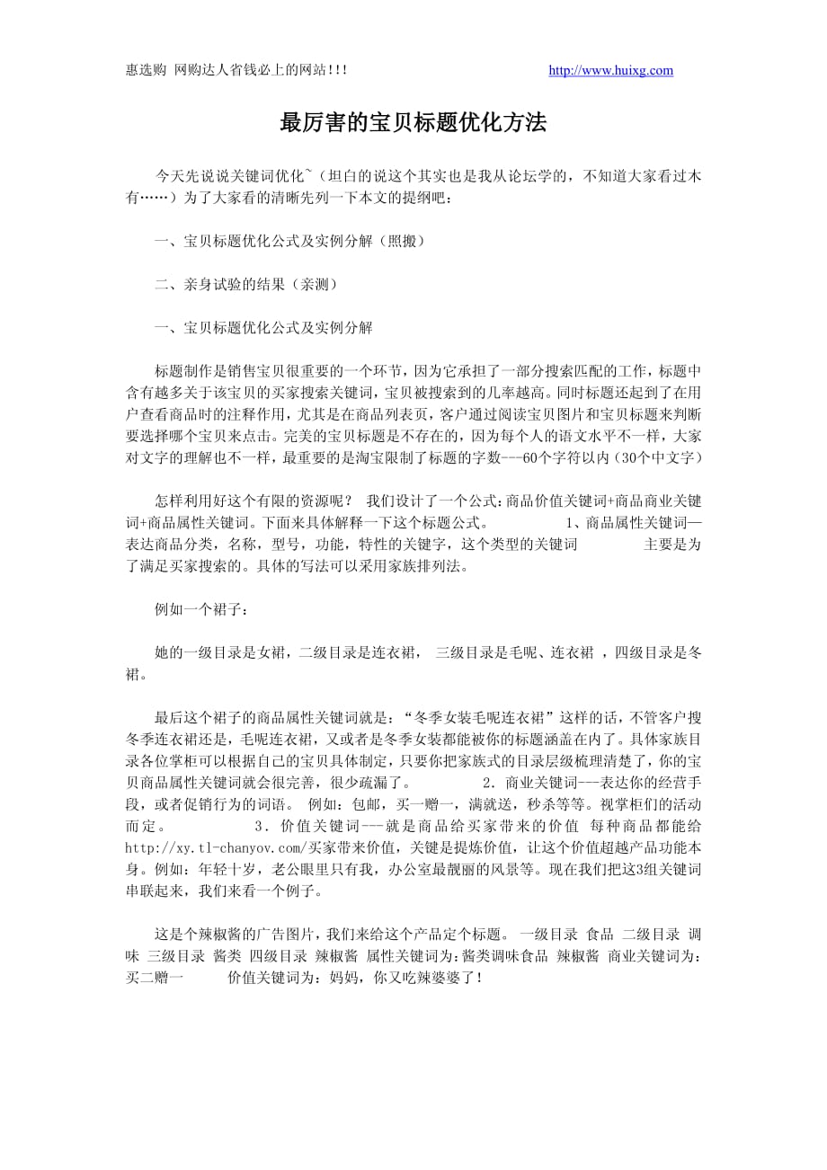 最厉害的宝贝标题优化方法_第1页