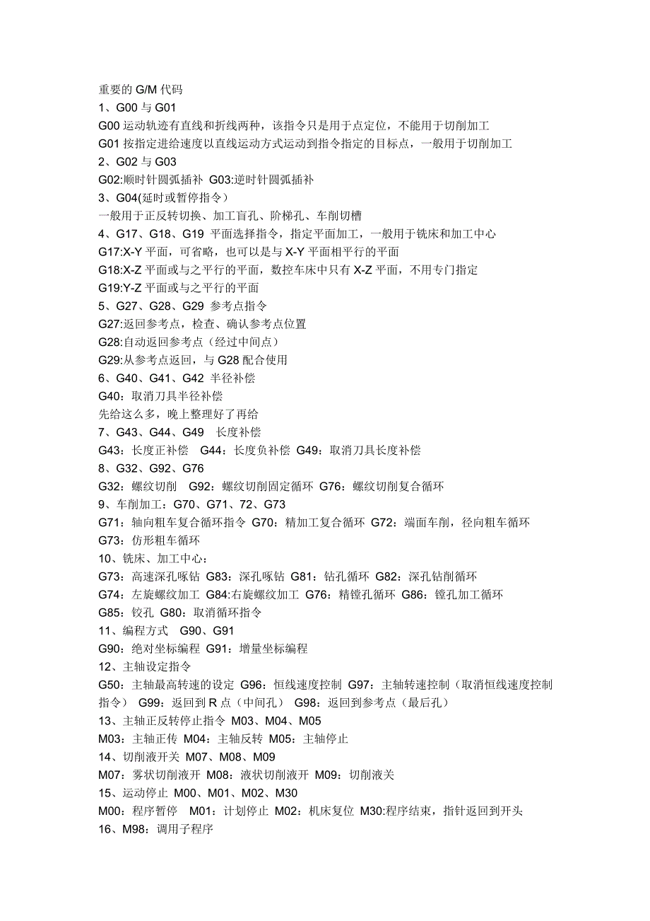 CNC代码_第1页