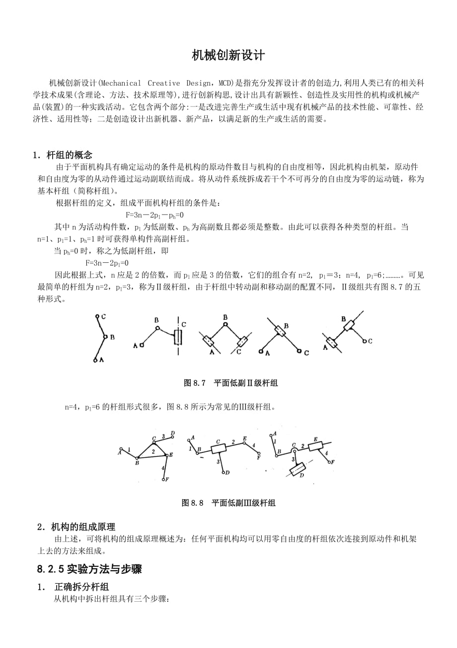 机械创新设计论文 (2)_第1页
