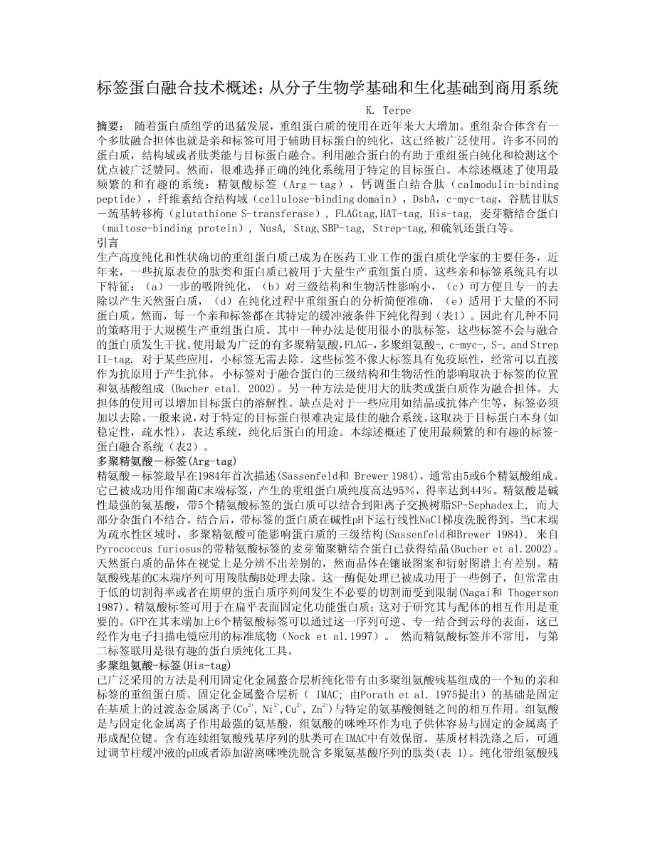 标记蛋白融合技术概述：从分子生物学基础和生化_第1页