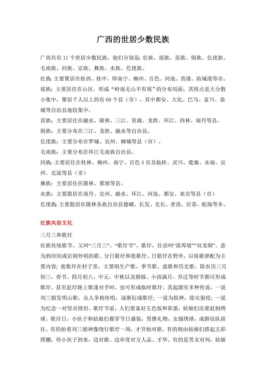 广西的世居少数民族_第1页