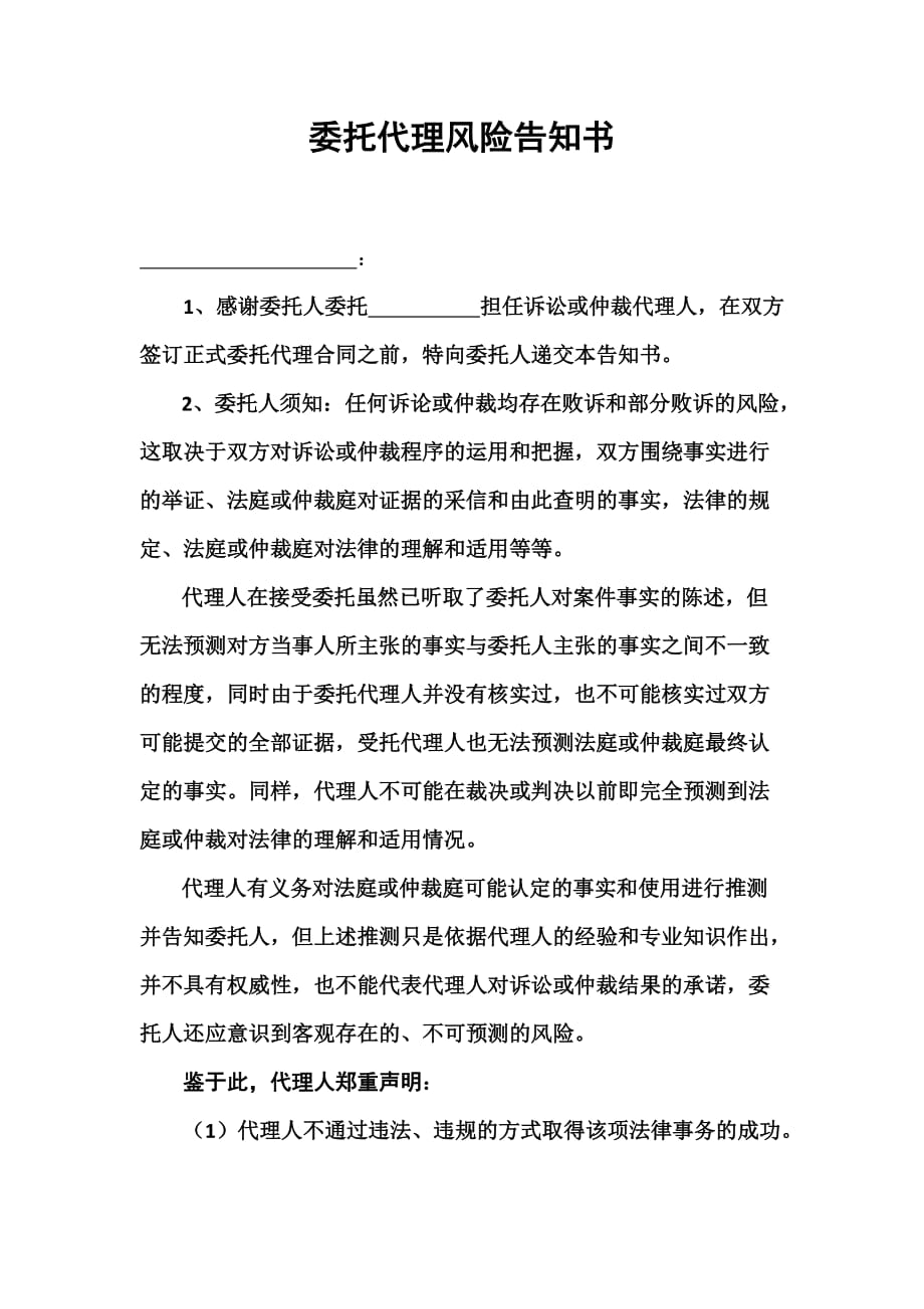 委托风险告知书_第1页