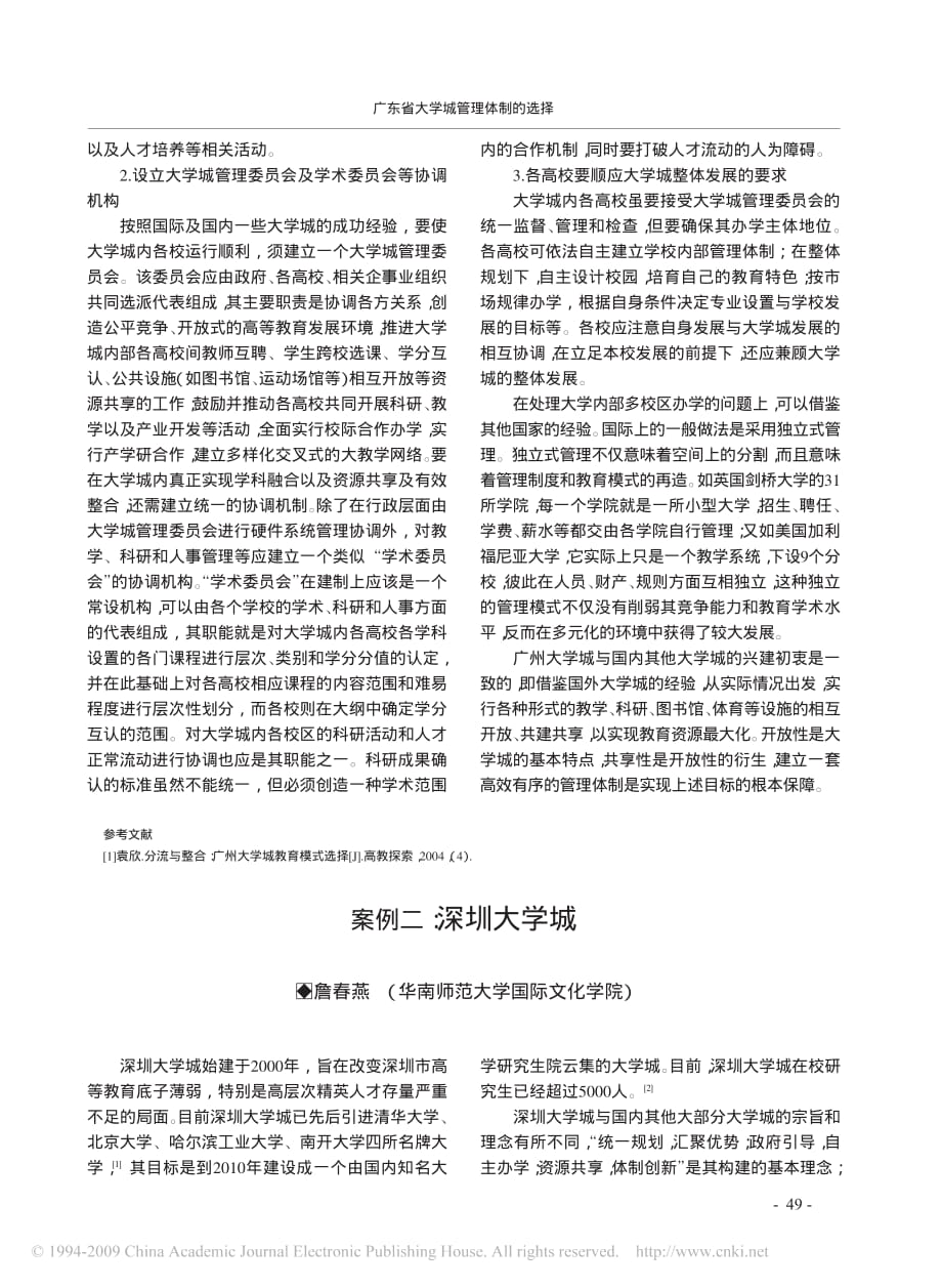案例二_深圳大学城_第1页