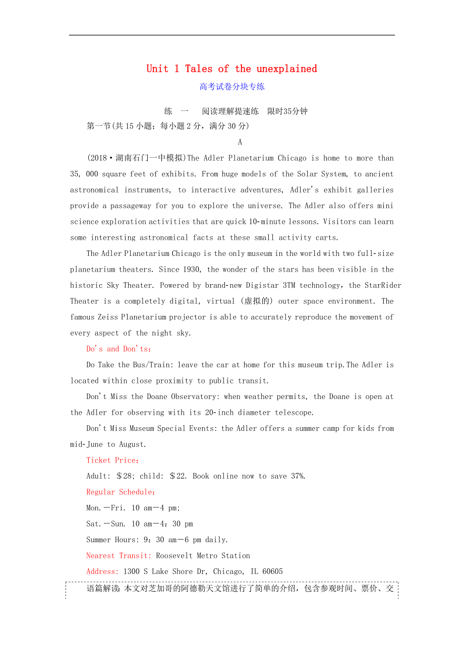 2018-2019学年高考英语一轮复习 unit 1 tales of the unexplained高考试卷分块专练 牛津译林版必修2_第1页