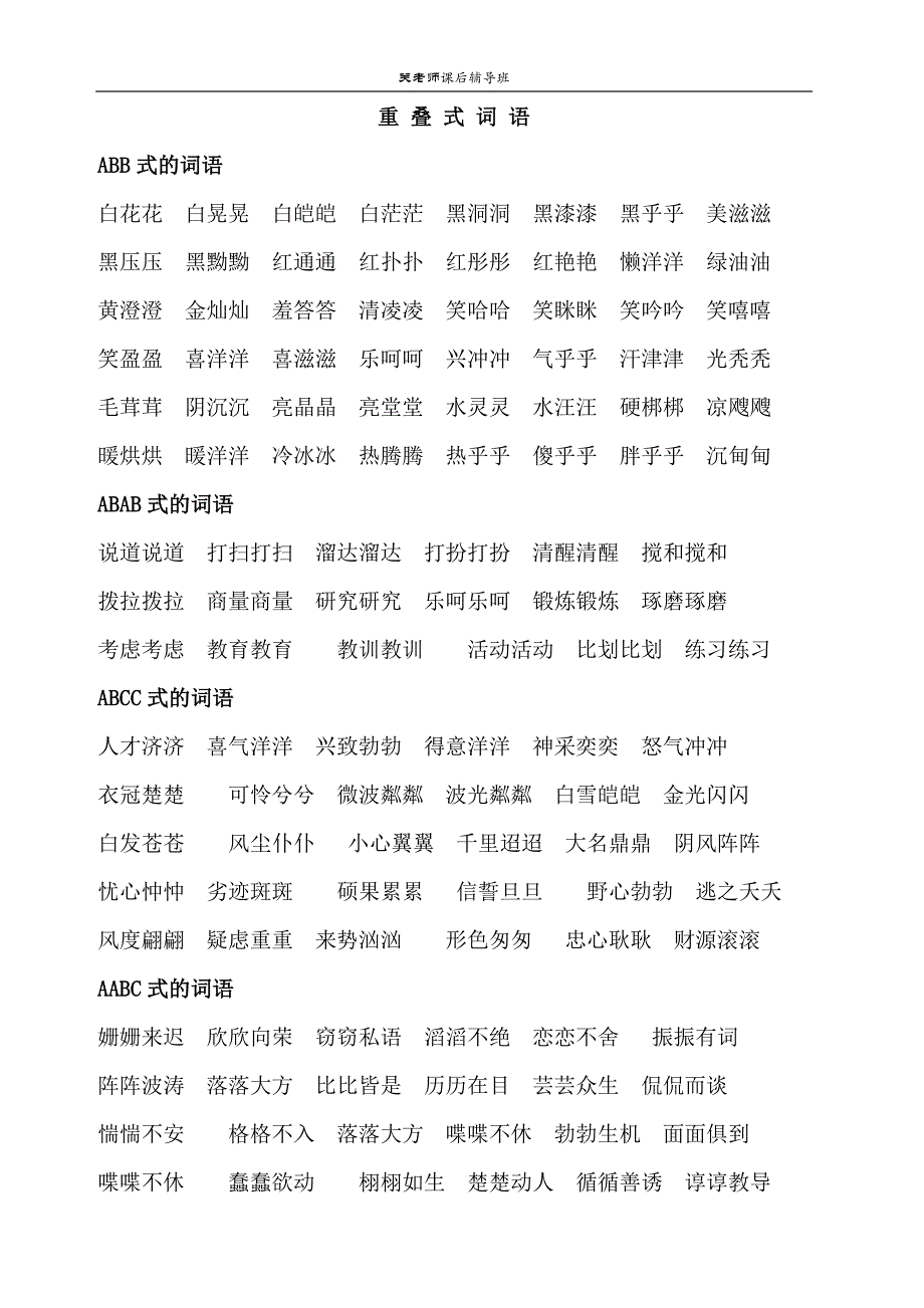 ABB等叠词词语_第1页