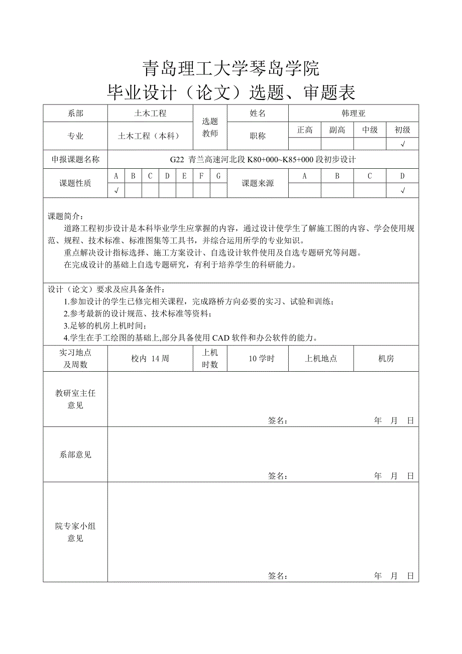 G22青兰高速河北段K80+000K85+000段初步设计_第1页