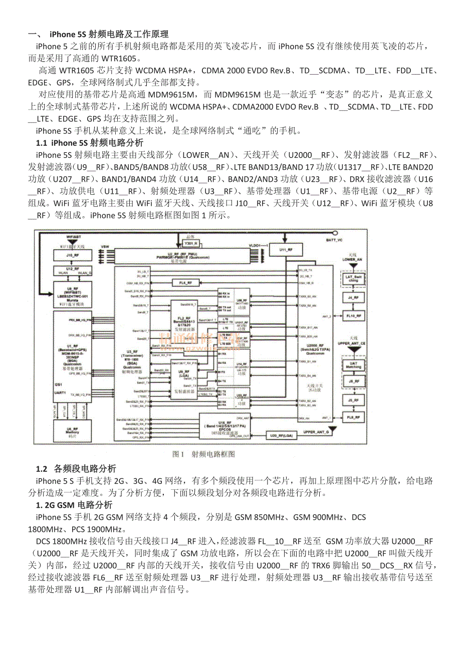 5s中文电路原理详解 绝好的_第1页