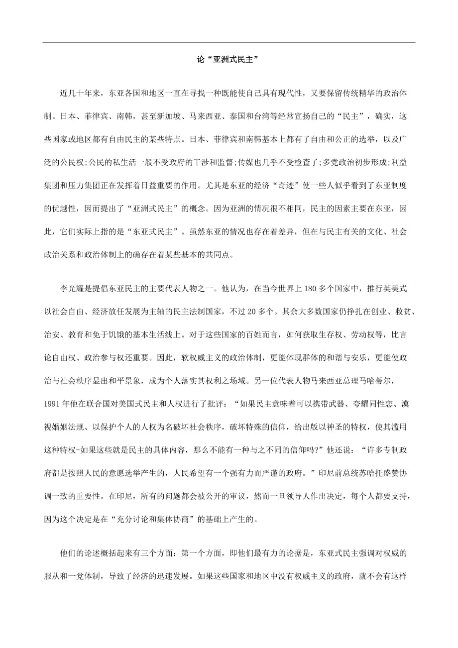 民主”论“亚洲式_第1页
