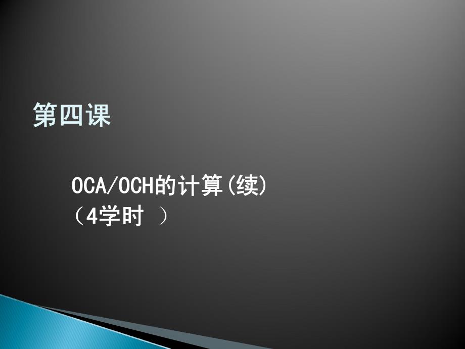 目视仪表程序第四课4学时E资料_第1页