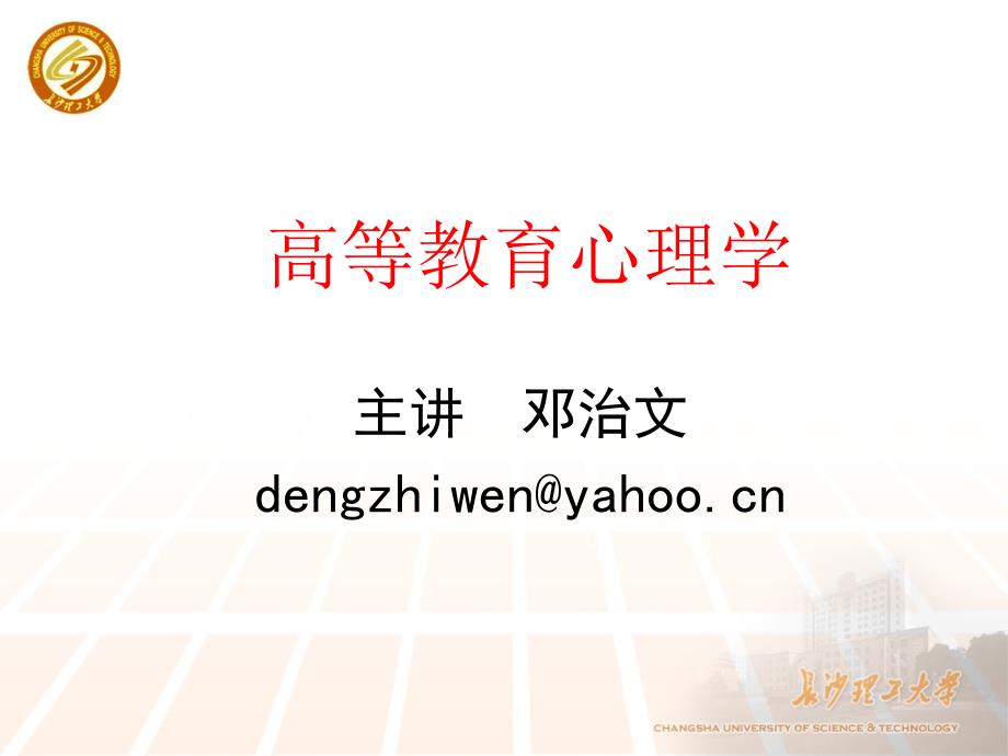 第四章高校学生知识及技能学习_第1页