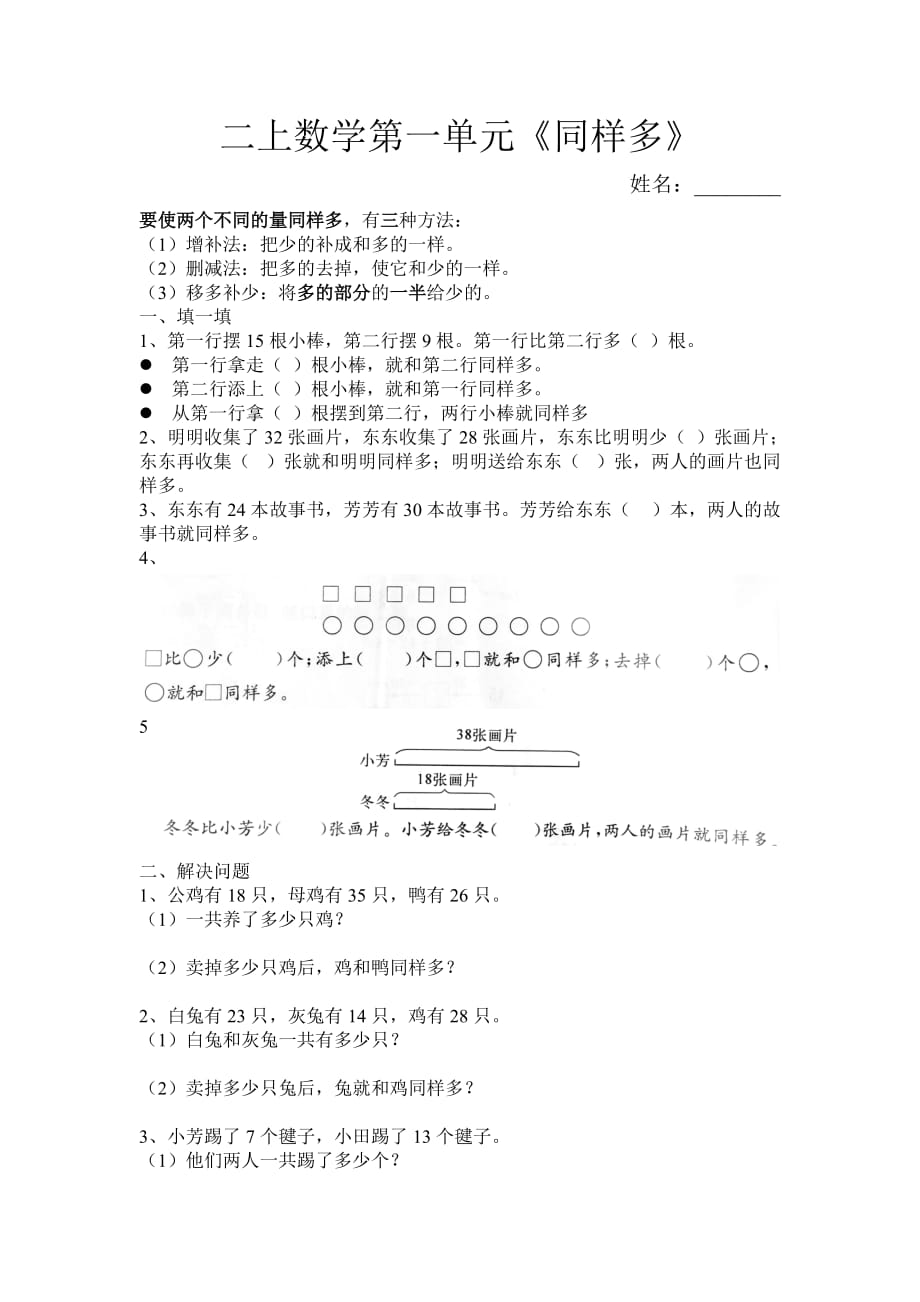 二上数学第一单元练习《同样多》(2)_第1页