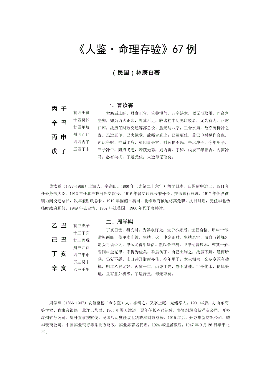 林庚白《人鉴67例》_第1页