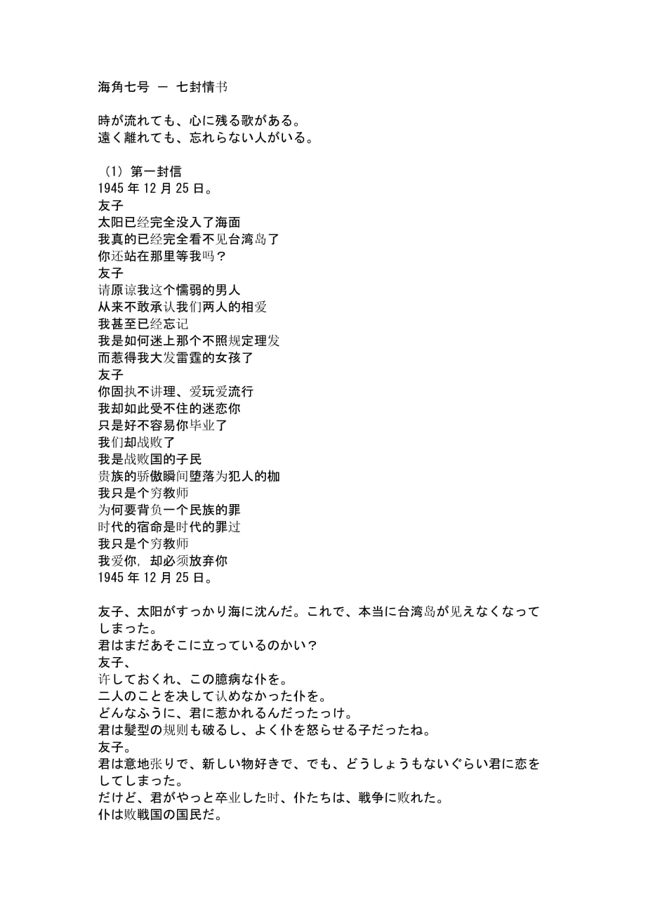海角七号7封情书_第1页