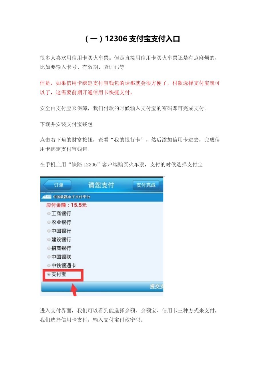 12306如何付款_第1页
