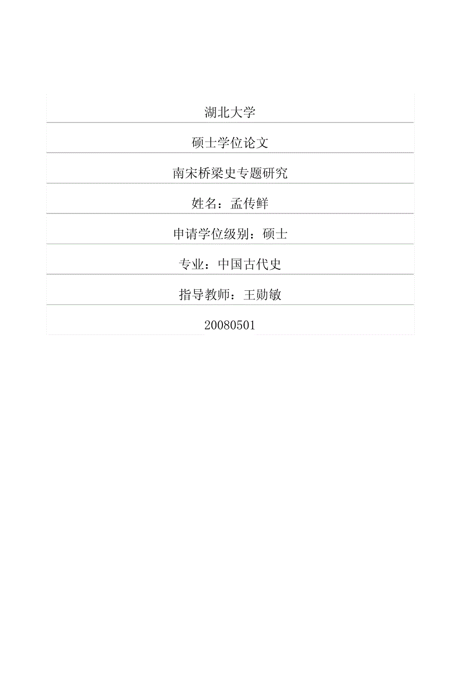 南宋桥梁史专题研究_第1页