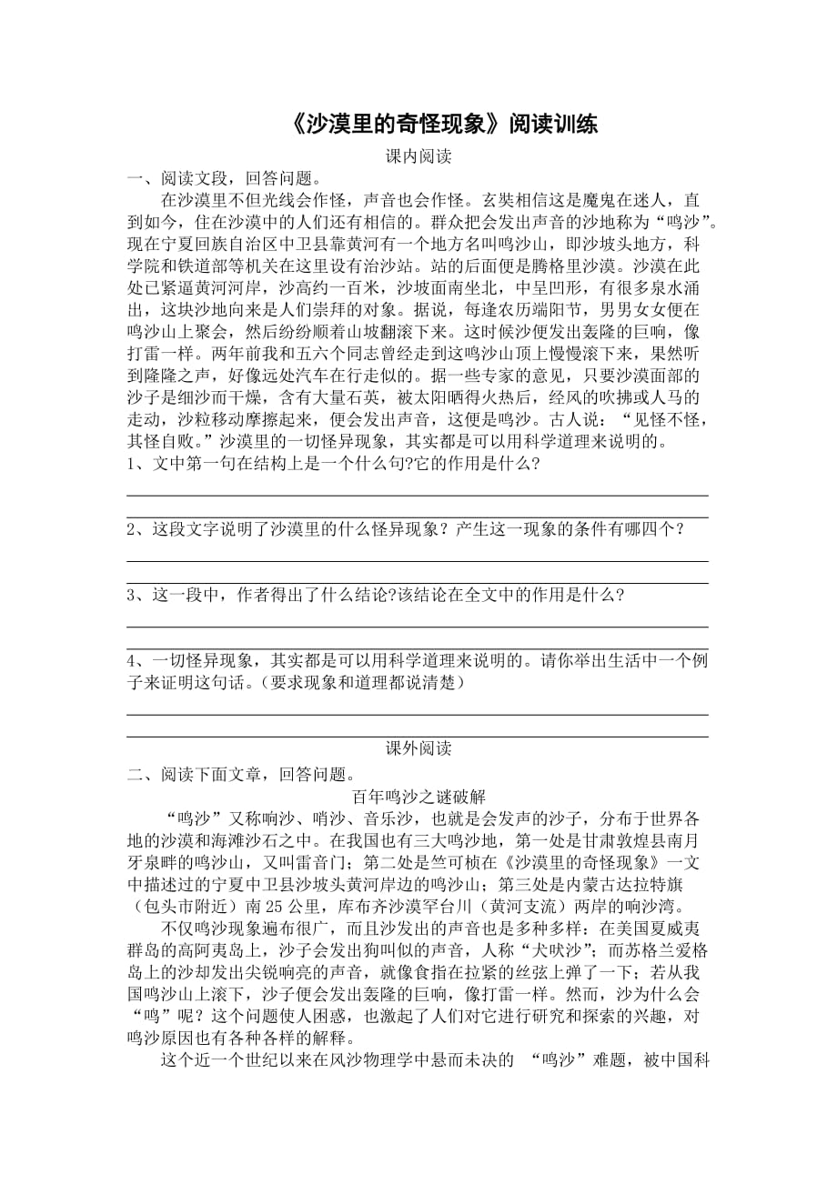语文苏教版初二下册阅读训练_第1页