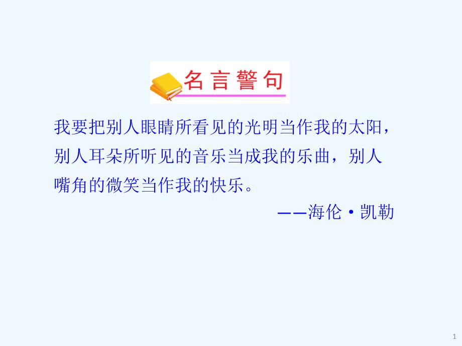 人教版部编初一上册再塑生命的人_第1页