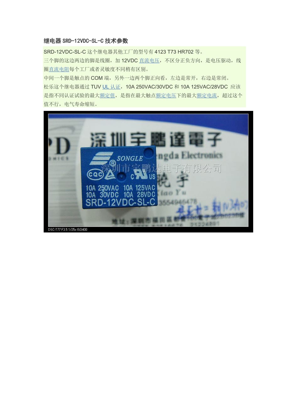 继电器srd技术参数_第1页