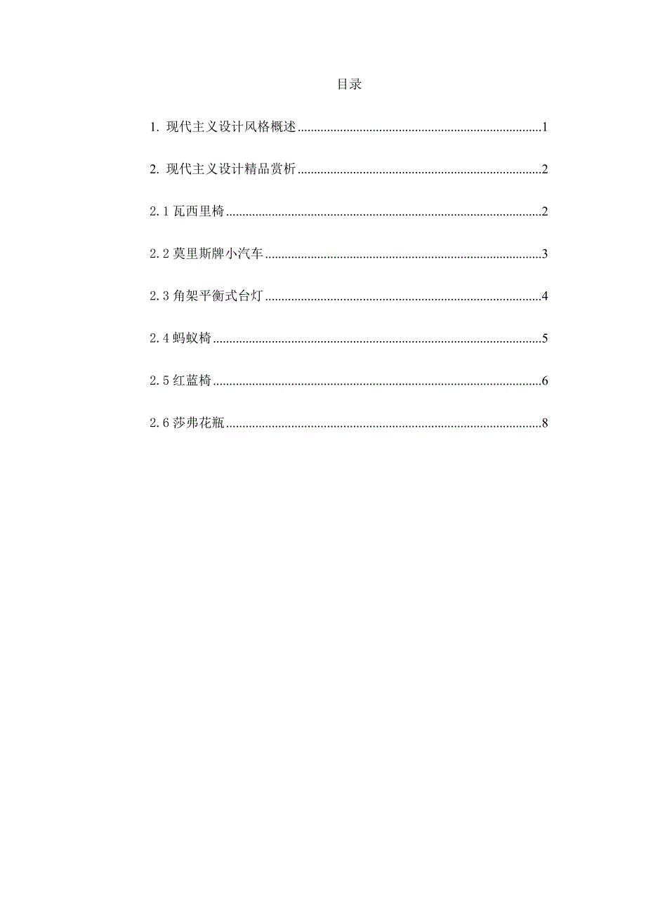 产品精品赏析_第1页