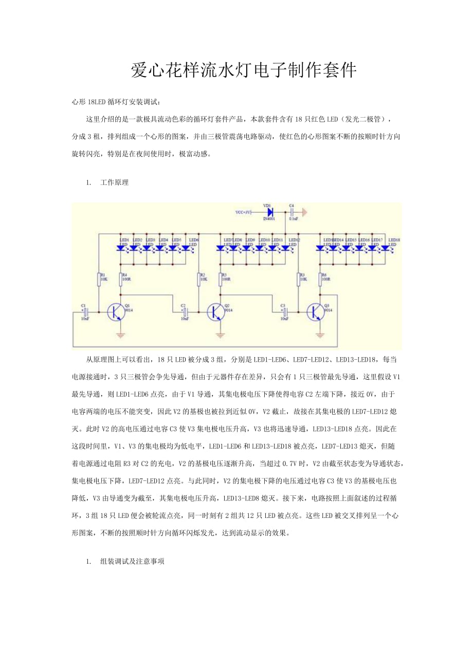 心形流水灯制作_第1页
