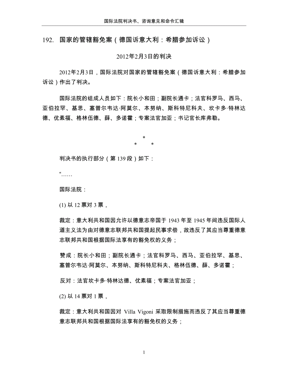 192_c 德国 与意大利的豁免争端_第1页