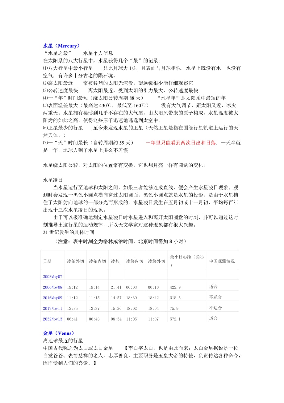 八大行星 简历_第1页