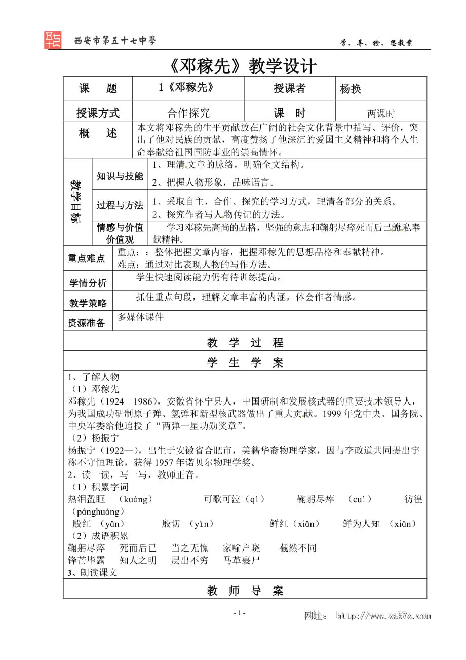 语文人教版部编初一下册《邓稼先》课件_第1页