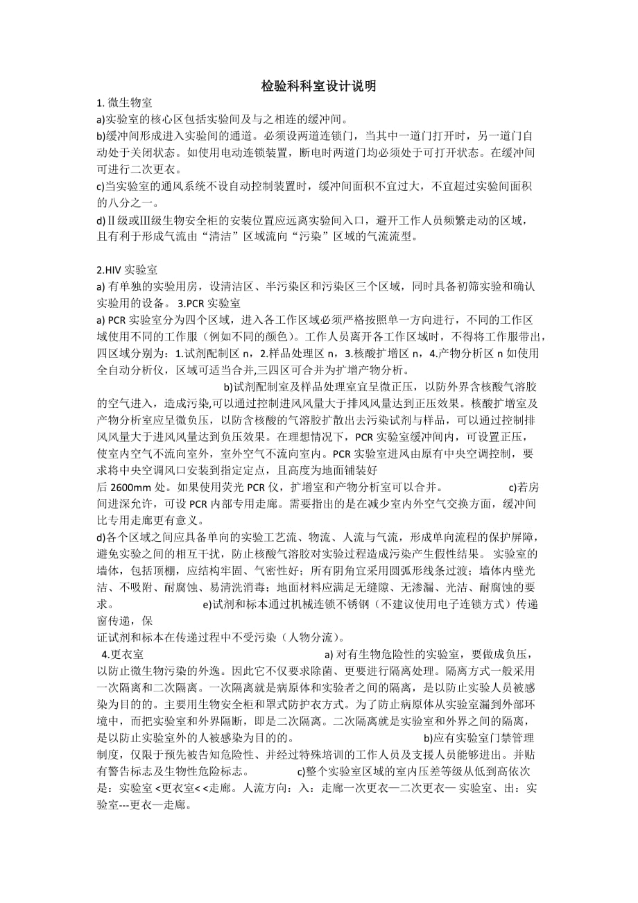 检验科科室设计说明_第1页