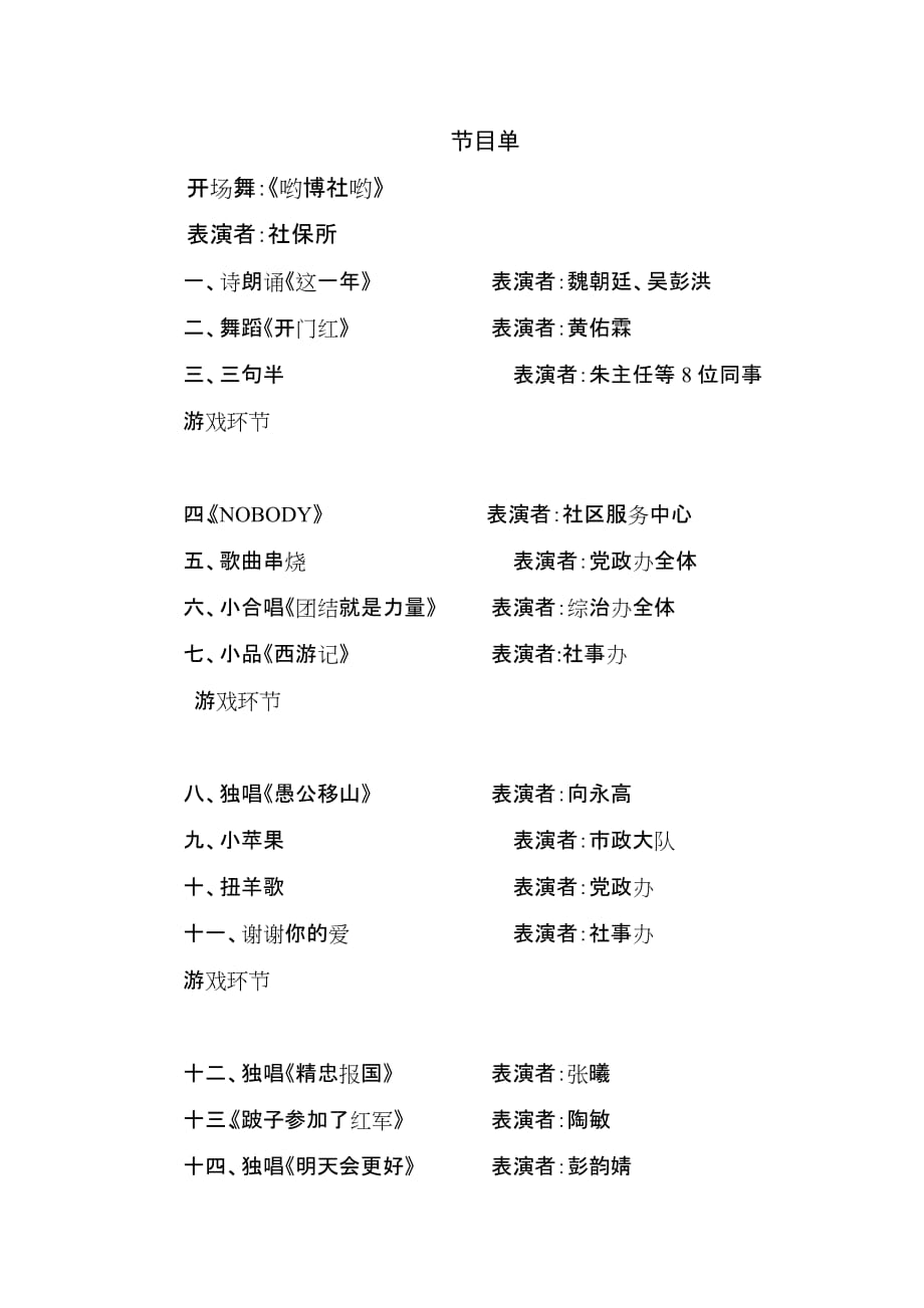 节目单(串词)_第1页