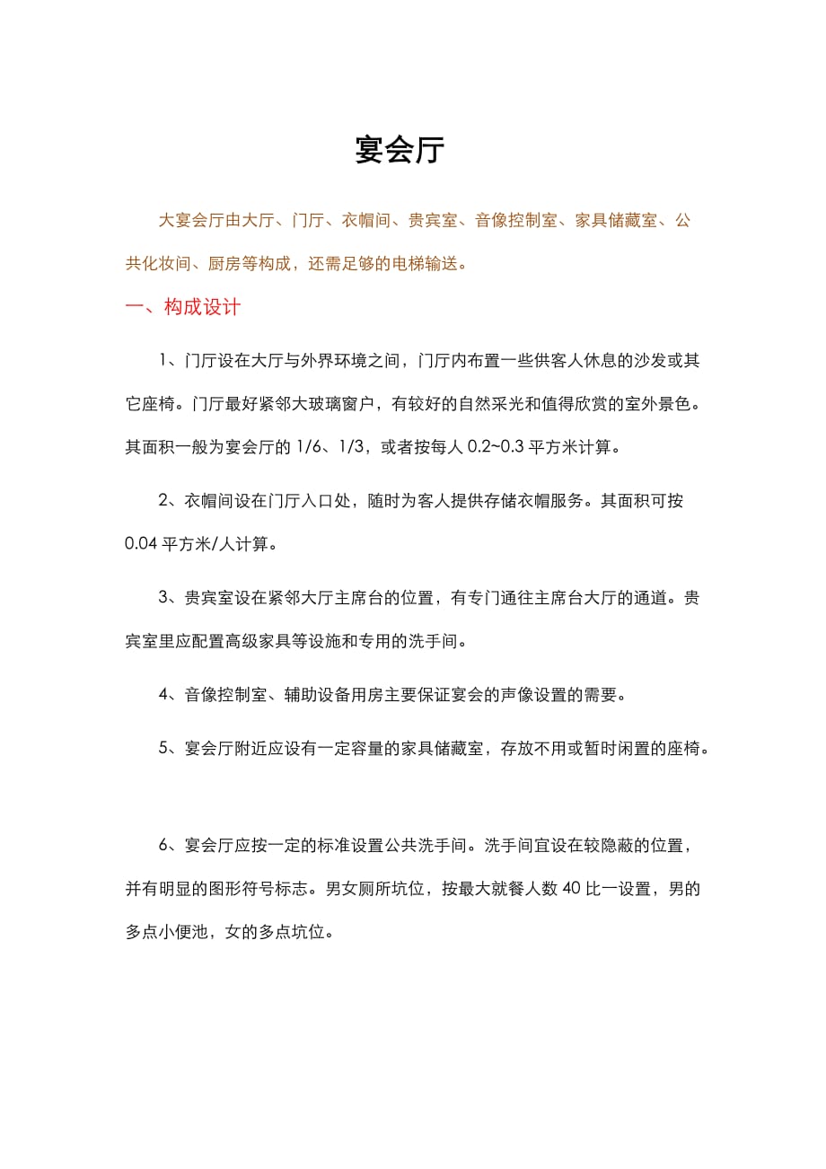 宴会厅设计_第1页