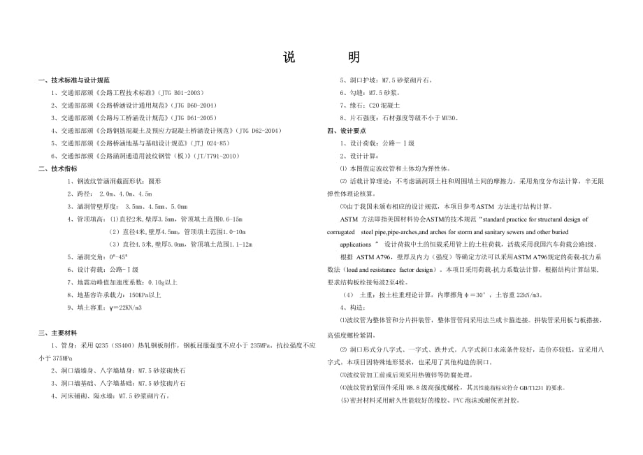 钢波纹管涵设计说明资料_第1页