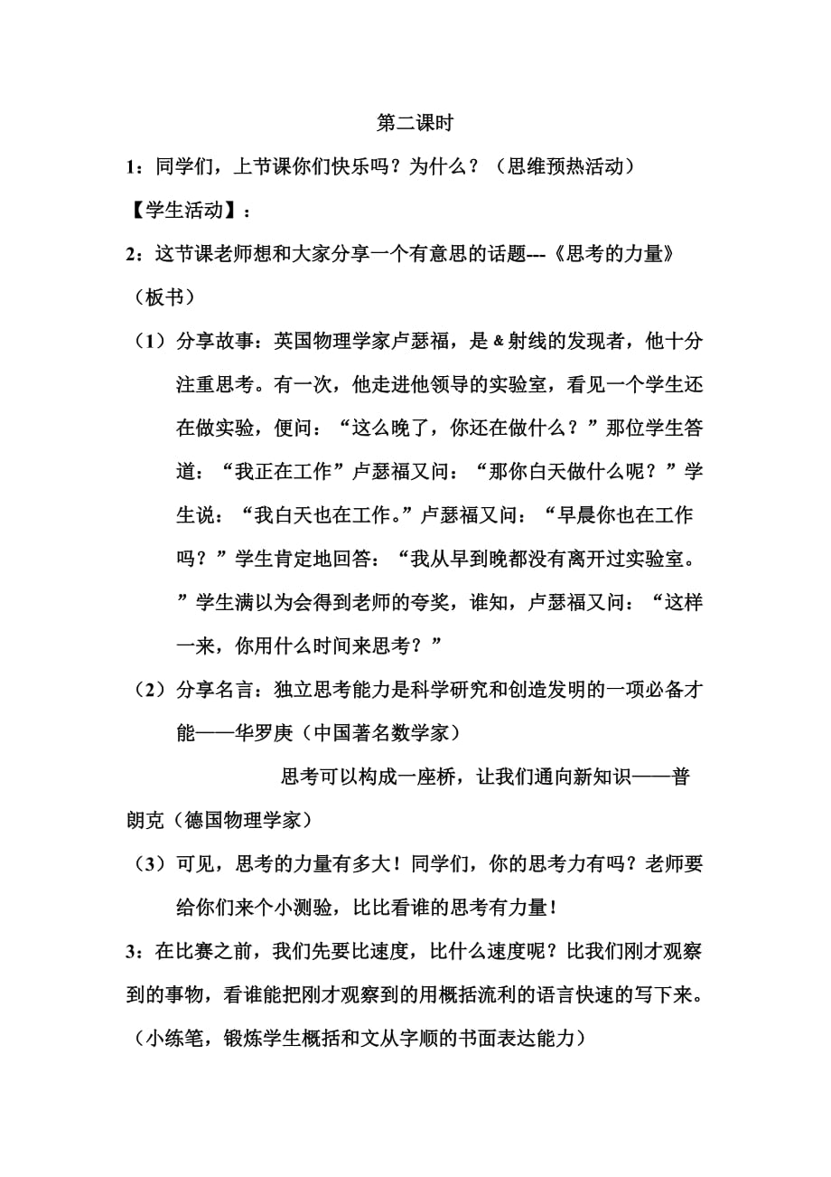 语文苏教版初一上册学生的思考力选择合适的素材_第1页
